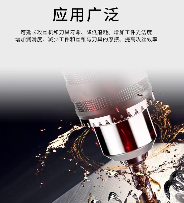 絲攻潤(rùn)滑油說(shuō)明